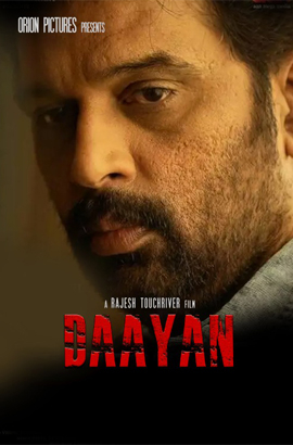 Daayan -Middle East Cinema 