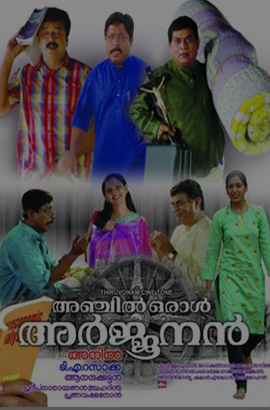 Anchil Oral Arjunan -Middle East Cinema 
